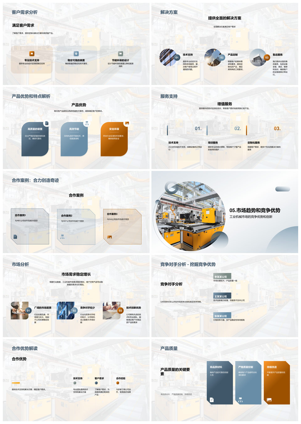 工业机械技术实力工程团队领航高效节能PPT模板