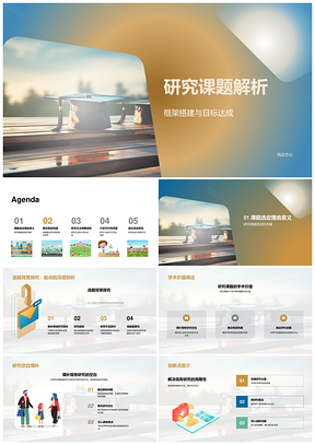 学术开题答辩理论方法研究可行性PPT模板