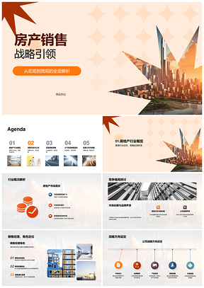 房产销售战略双模驱动摩天大楼目标PPT模板