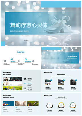 舞动疗法培训健康生活身心康健PPT模板