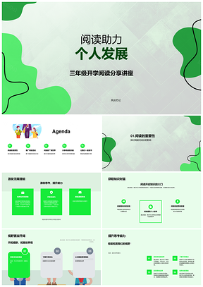 三年级阅读讲座助力学生成长拓视野PPT模板