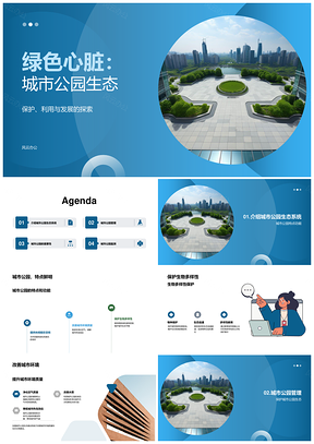 城市公园生态保护建设技术解析PPT模板