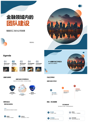 金融团队建设文化赋能与竞争应对PPT模板