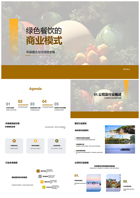 绿色餐饮有机环保商业模式可持续发展PPT模板