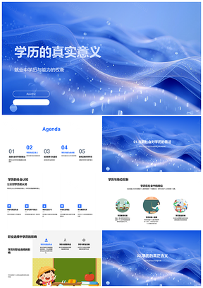 学历能力职业选择就业成功教育个人努力PPT模板
