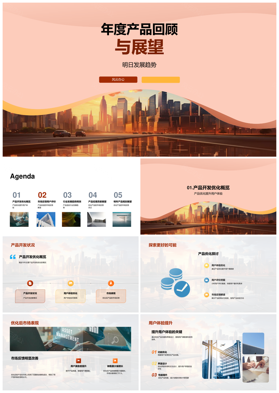 产品年度回顾展望开发优化用户体验评价市场趋势经理贡献规划图表PPT模板