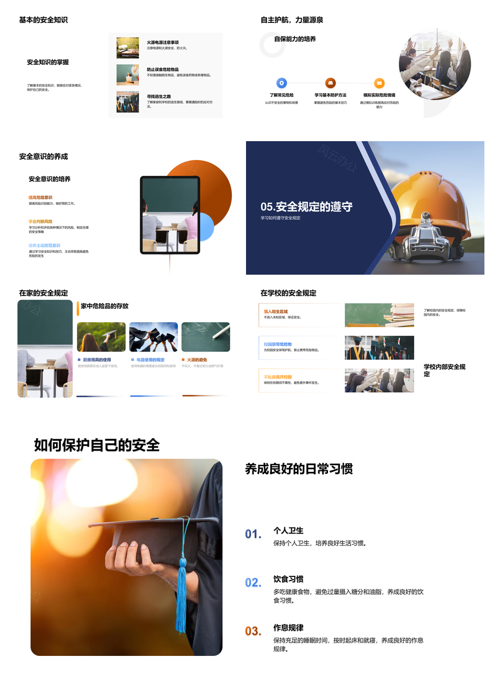 小学生家校安全知识升级应对常见隐患PPT模板