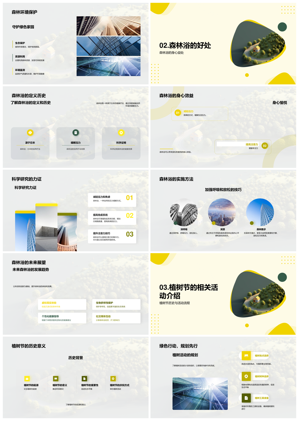 绿色健康生活森林浴环保造林探秘PPT模板