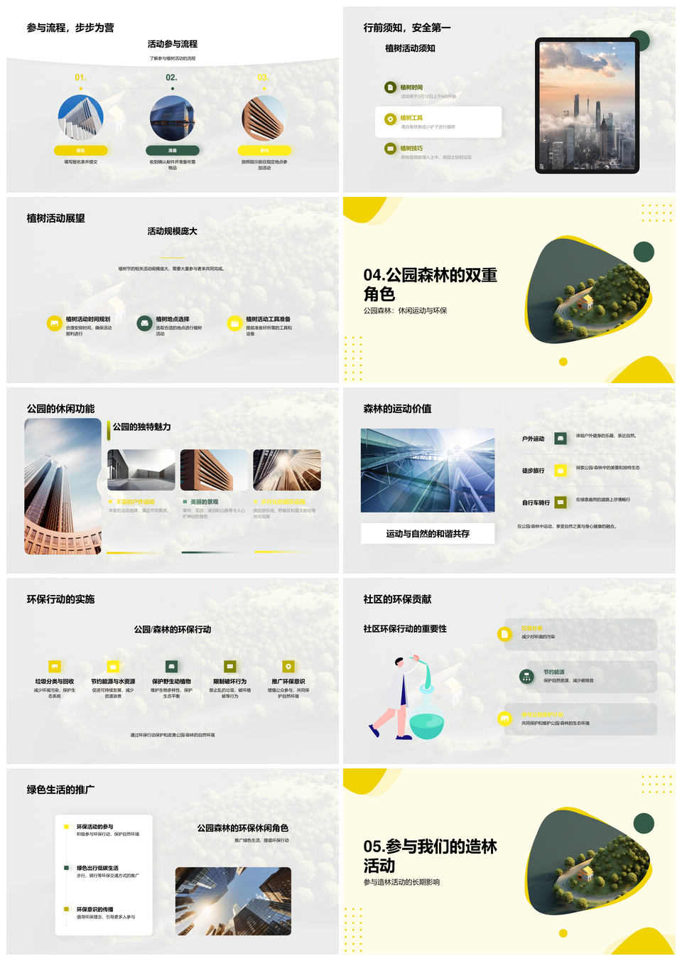 绿色健康生活森林浴环保造林探秘PPT模板