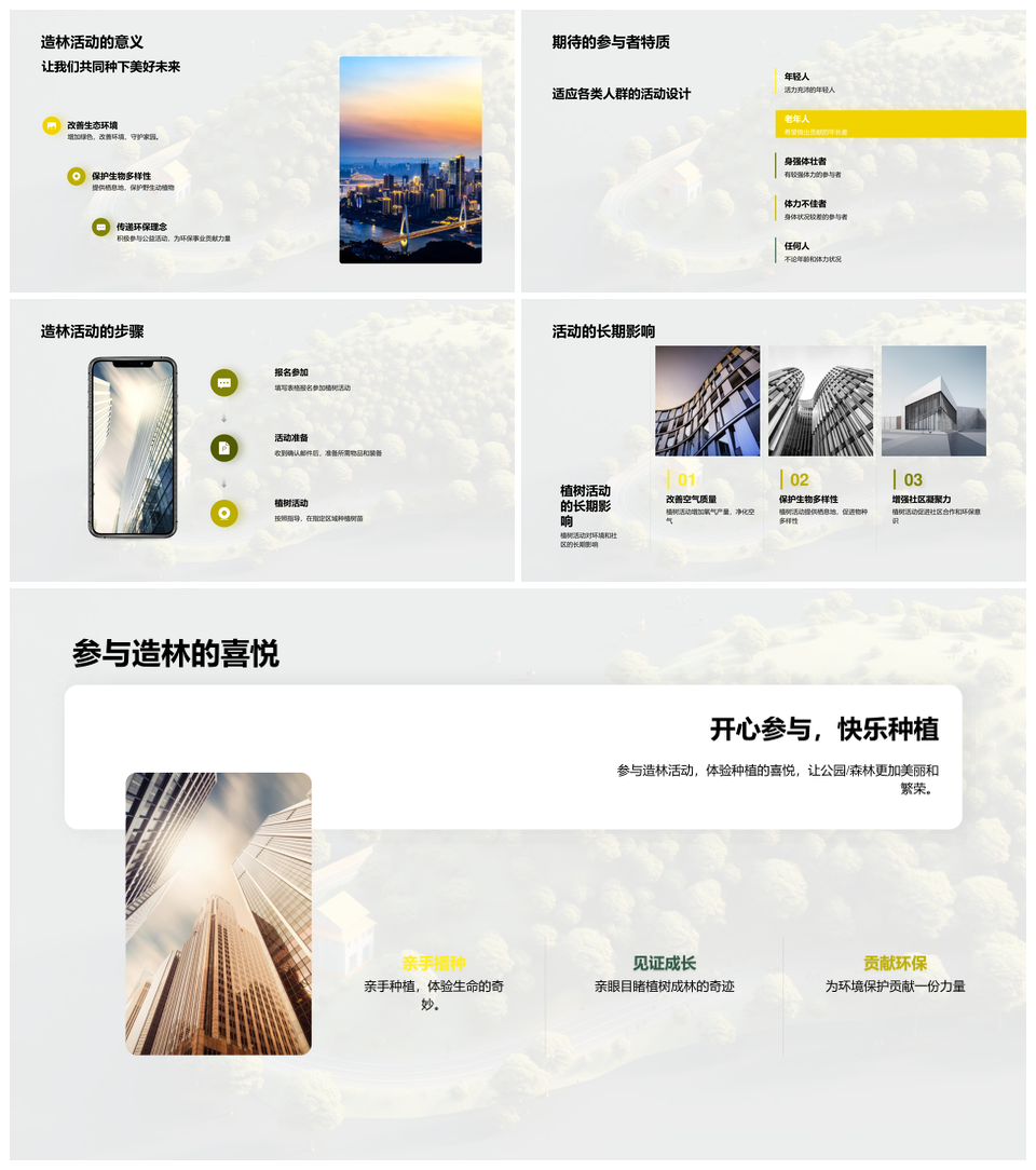 绿色健康生活森林浴环保造林探秘PPT模板