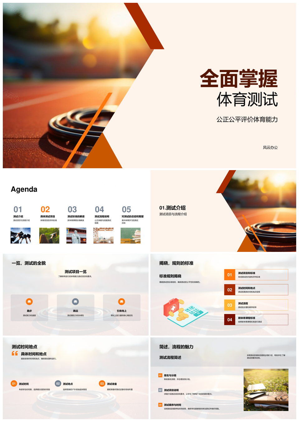 新标准下体育测试公平评估跑步跳远引体向上能力PPT模板