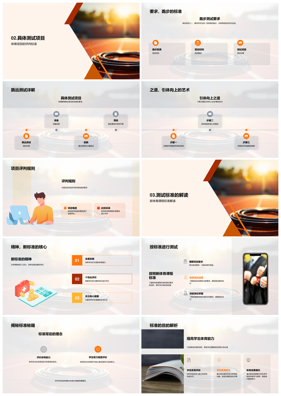 新标准下体育测试公平评估跑步跳远引体向上能力PPT模板