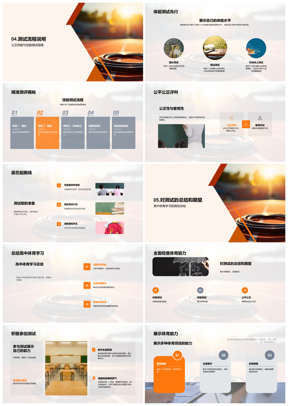 新标准下体育测试公平评估跑步跳远引体向上能力PPT模板