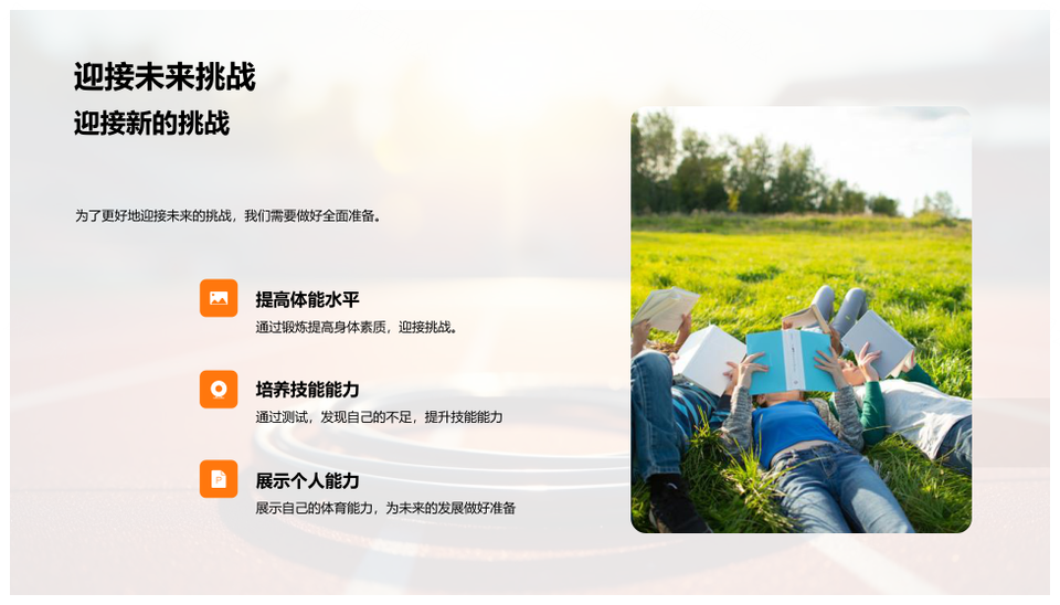 新标准下体育测试公平评估跑步跳远引体向上能力PPT模板