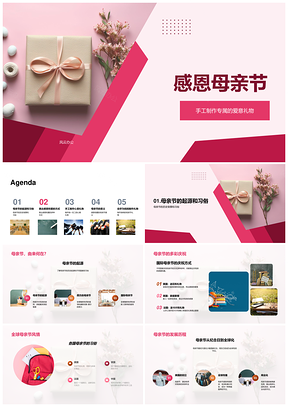 母亲节手工礼贺卡手链感恩历史习俗PPT模板