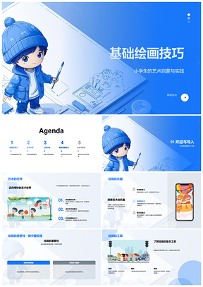 少儿绘画基础技巧步骤工具与艺术启蒙PPT模板