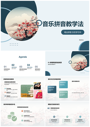 音乐拼音教学法唱歌学拼音记忆创作技巧PPT模板