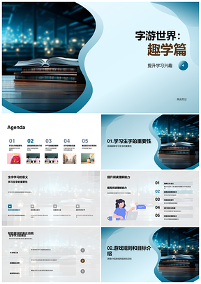 字游世界趣学动画游戏识字阅读理解PPT模板