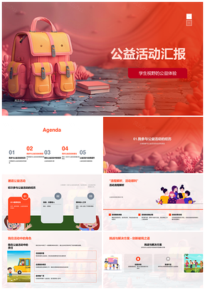 学生公益活动经验分享挑战解决获满足PPT模板