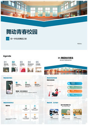 初中舞蹈教育技能表演强体审美合作PPT模板