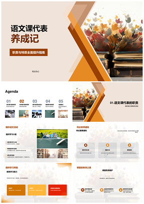 语文课代表读写协作责任养成PPT模板