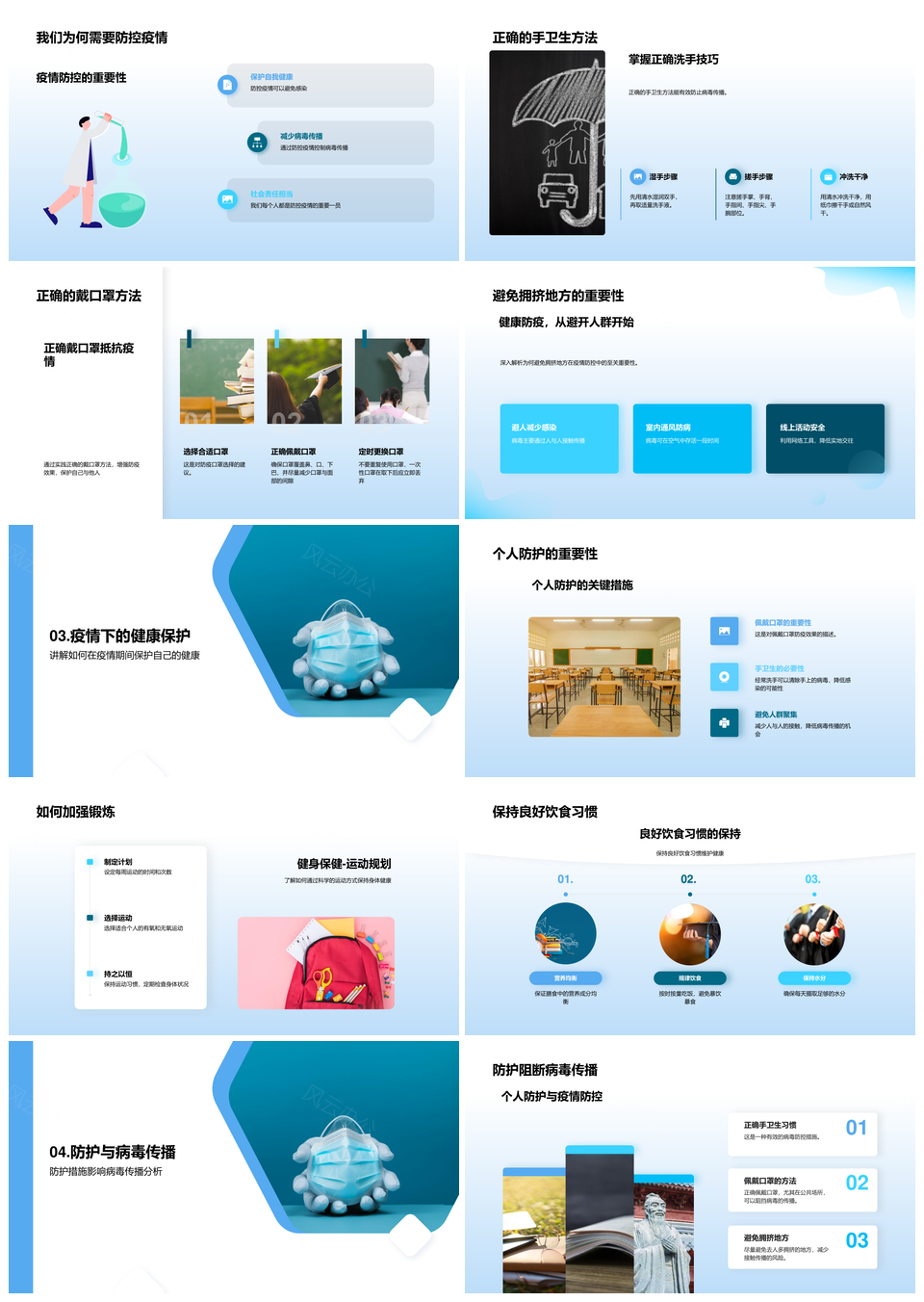 新冠病毒防控与个人健康抗疫手册PPT模板