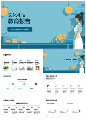 传统文化礼仪教育人文素养中国历史报告PPT模板