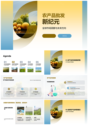 农产品批发市场米面制品发展趋势行业分析师解析PPT模板