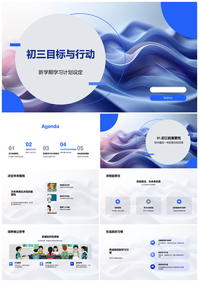 初三目标行动关键学习计划成功之路PPT模板