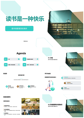 图书馆员助二年级学生快乐阅读提升能力PPT模板