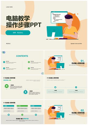信息技术教育简约插画课程PPT模板
