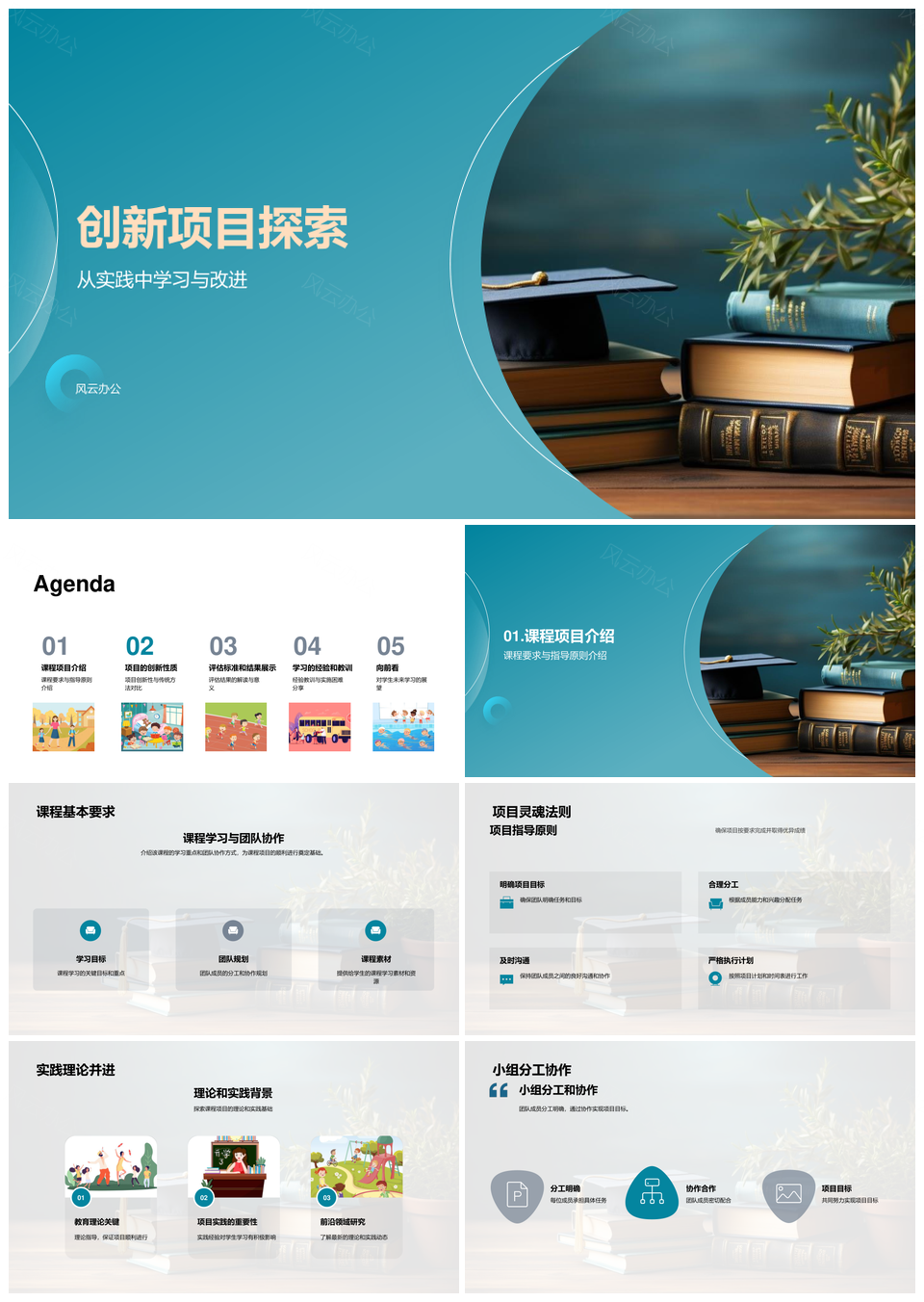 毕业帽创新项目实践改进评估经验PPT模板