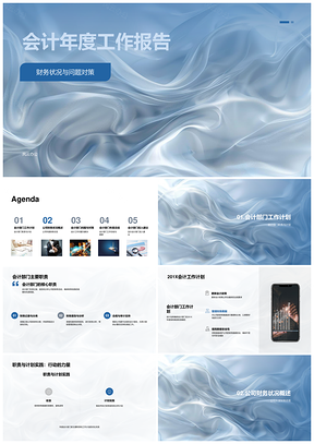 会计部门年度财务收支平衡问题对策报告PPT模板