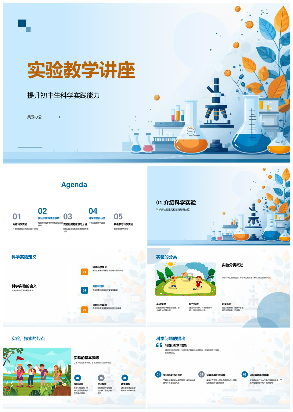初中科学实验教学教师实践培训PPT模板