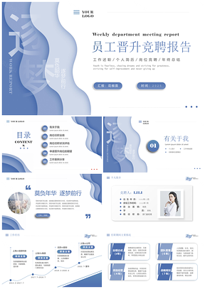 2025员工晋升岗位竞聘述职报告PPT模板