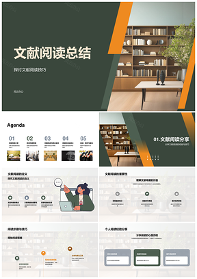教育活动文献阅读技巧策略效率PPT模板