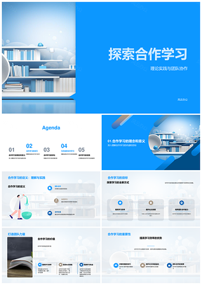 合作学习提升团队协作效率社交技能PPT模板