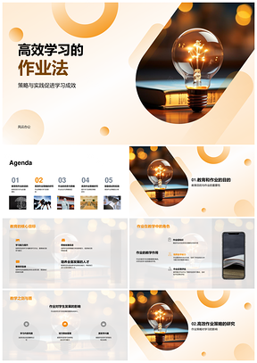 高效作业策略提升学习效果习惯能力PPT模板