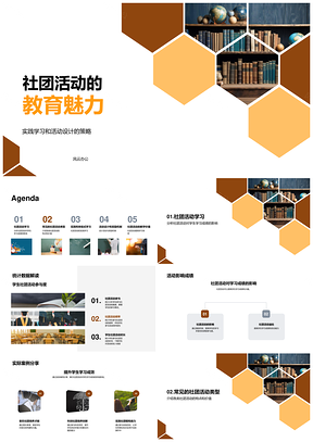 社团活动寓教于乐实践提升教育魅力PPT模板