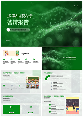 2025环保经济学环境议题供求理论应用分析PPT模板