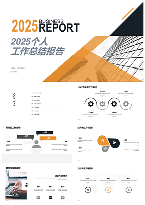 2025商务风年度总结报告汇报计划PPT模板