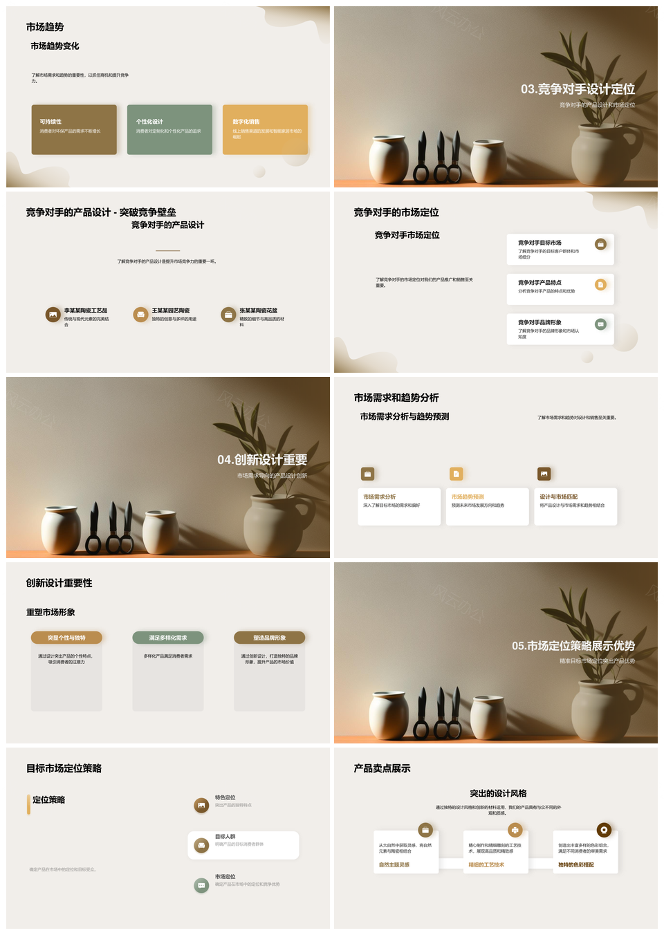 园艺陶瓷设计创新与市场定位趋势PPT模板