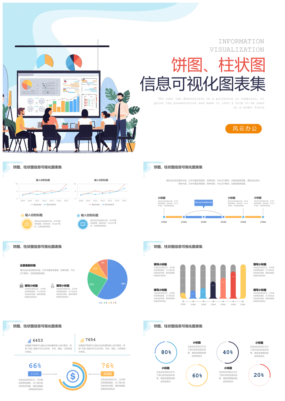 商务数据饼图柱状图可视化模板集PPT模板