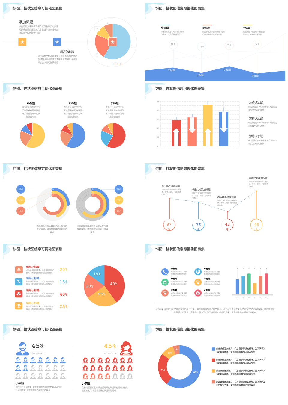 商务数据饼图柱状图可视化模板集PPT模板