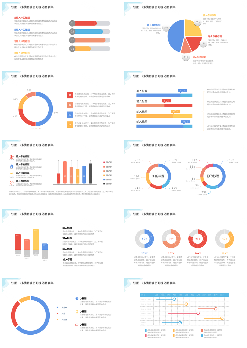 商务数据饼图柱状图可视化模板集PPT模板