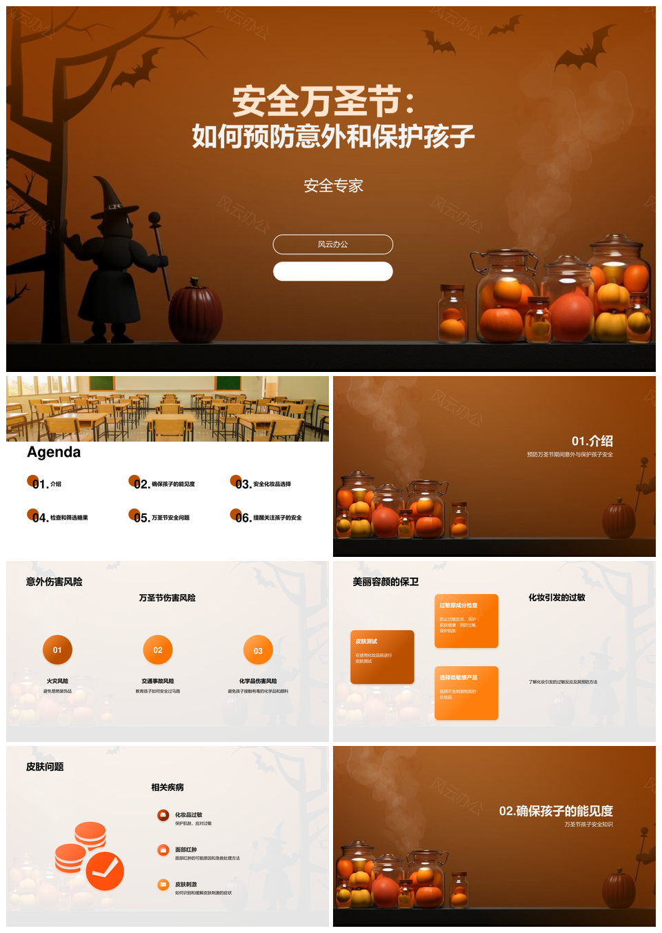安全专家指导万圣节儿童防护意外过敏PPT模板