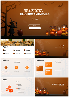 安全专家指导万圣节儿童防护意外过敏PPT模板