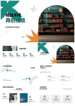 教师团队精益求精教学总结规划佳绩PPT模板