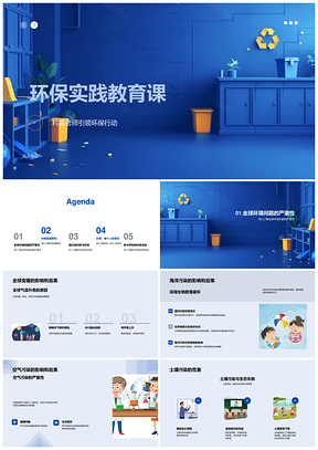 2025环保实践教育环境污染生态保护垃圾分类生活质量提升PPT模板