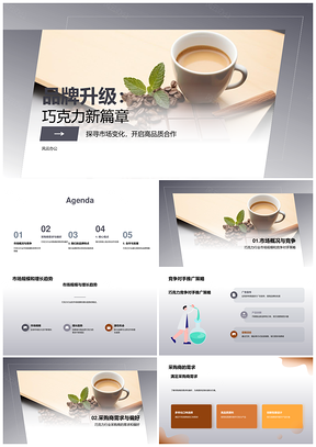 巧克力品牌推广策略助力市场增长合作伙伴共赢PPT模板